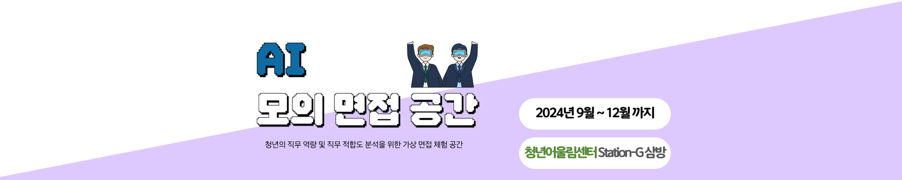 AI모의면접공간